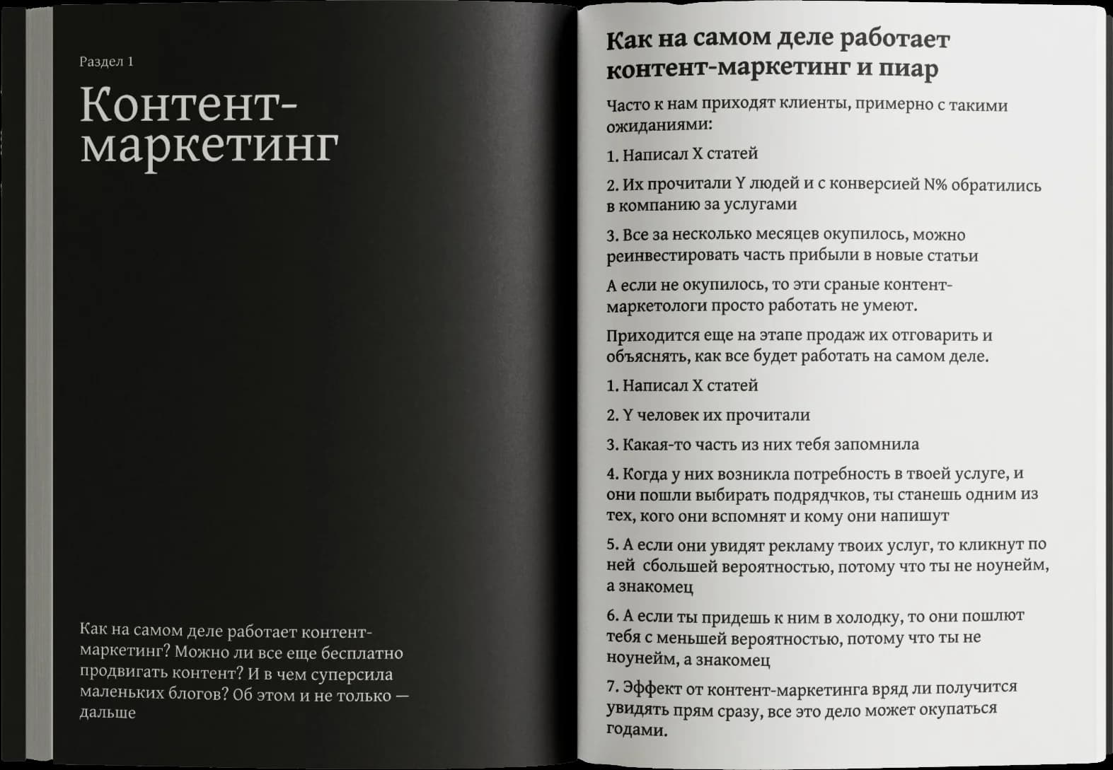 Открытая книга